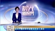 南京大屠杀幸存者陈玉兰老人离世原创完整版视频在线观看爱奇艺