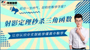 高考数学三角函数真题:三角函数解题技巧之射影定理妙用知识名师课堂爱奇艺
