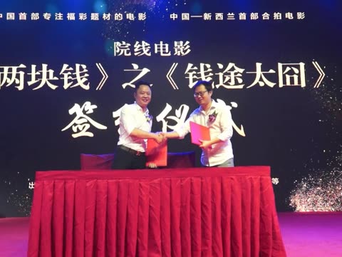 爱奇艺院线电影《两块钱》之《钱途太.软件说明举行什么电影看bt电影快图片