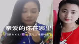 亲爱的你在哪里