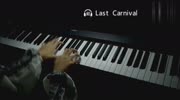 《最后的狂欢》Last CarnivalAcoustic音乐高清MV在线观看–爱奇艺