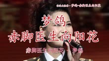 赤脚医生向阳花简谱_赤脚医生向阳花图片(3)