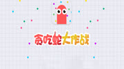 cocos creator制作趣味贪吃蛇第008课微信小游戏打包与发布教育高清正版视频在线观看–爱奇艺