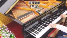 浪漫满屋钢琴曲谱_浪漫满屋命运曲谱(2)