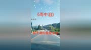 一首好听的伤感歌曲《雨中泪》原创完整版视频在线观看爱奇艺