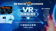 VR安全教育,煤矿机械挤压事故VR体验原创高清正版视频在线观看–爱奇艺