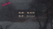 《喜欢你》Beyond音乐高清MV在线观看–爱奇艺