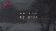 喜欢你beyond简谱(2)