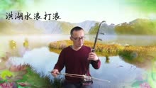 洪湖水浪打浪简谱二胡_洪湖水浪打浪简谱(2)