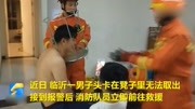 笑得肚子疼!男子头被卡进凳子里,无法取出,儿子在一旁忙着拍照搞笑高清正版视频在线观看–爱奇艺