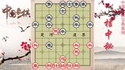 09象棋古谱《桔中秘》详解第九局体育完整版视频在线观看爱奇艺