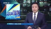 今天CCTV5六点档《体育新闻》对莫雷事...原创完整版视频在线观看爱奇艺