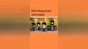 非洲鼓传统打法,经典曲目Moribayassa!#暑假就该这么玩原创完整版视频在线观看爱奇艺