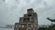 实拍湛江吴川的网红屋,为何建这样的房子?背后的原因你知道吗?生活完整版视频在线观看爱奇艺