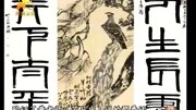 齐白石一幅画卖4.3个亿,大爷捡漏花35万买画鉴定知识名师课堂爱奇艺