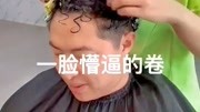 男士羊毛卷 #昆明烫发原创完整版视频在线观看爱奇艺