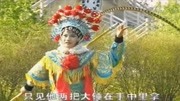 琴书《五女兴唐传》小丫头大说有二十岁,小说不过才十八音乐背景音乐视频音乐爱奇艺