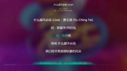 2019抖音最火歌曲 抖音必听 什么都不必说 费玉清 动态歌词显示音乐背景音乐视频音乐爱奇艺