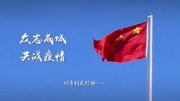 愿山河无恙,人间皆安,武汉加油,中国加油!音乐背景音乐视频音乐爱奇艺