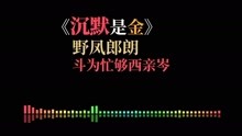 张国荣粤语沉默是金曲谱_张国荣头像