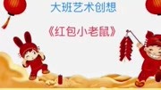 新年小老鼠儿童动画片大全儿童教育爱奇艺