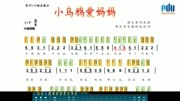 笛子范奏《小乌鸦爱妈妈》知识名师课堂爱奇艺