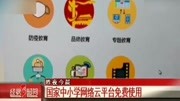 国家中小学网络云平台免费使用资讯搜索最新资讯爱奇艺