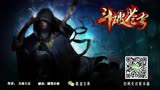 斗破苍穹 第002集