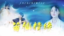 黄河情缘笛子曲谱_笛子曲谱(2)