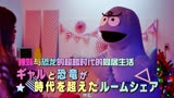 【4月】辣妹与恐龙 真人版PV【F宅/1080P+】