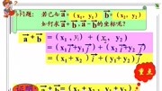 2.3.3平面向量的坐标运算知识名师课堂爱奇艺