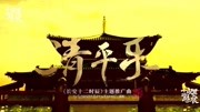 吴易寒《清平乐》(电视剧《长安十二时辰》主题推广曲陶笛版)音乐背景音乐视频音乐爱奇艺