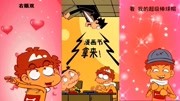 阿衰动漫阿衰,漫画书拿来!金老师你也太恐怖了儿童动画片大全儿童教育爱奇艺