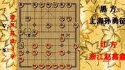 中国象棋实战对局 赵鑫鑫vs孙勇征体育完整版视频在线观看爱奇艺