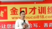 东莞金口才培训机构学员演讲视频知识名师课堂爱奇艺