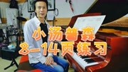 亲子音乐课堂:零基础钢琴入门训练,汤普森简易钢琴教程(一)音乐背景音乐视频音乐爱奇艺