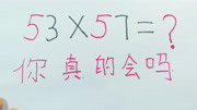 今天才知道,2位数的乘法是这么算,1秒快速出答案,快速高效生活完整版视频在线观看爱奇艺