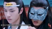 《陈情令》十六年后蓝湛对于魏婴那就是明目张胆的偏爱电视剧全集完整版视频在线观看爱奇艺