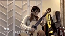 古典吉他樱花主题变奏曲谱_吉他入门曲谱