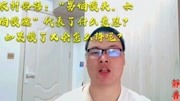 俗语“男怕摸头,女怕摸腰”代表什么意思,如果摸了会怎么样呢?生活完整版视频在线观看爱奇艺