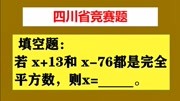 四川竞赛题,求x等于多少?没想到这种方法一晚上也不行!知识名师课堂爱奇艺