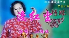 亲爹亲娘山楂妹简谱_山楂图片(3)