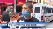 不寻常的开工季 广州康乐村:制衣厂现“招工难”日薪500无人问津资讯搜索最新资讯爱奇艺