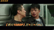 燃向1080P,烈日灼心电影完整版视频在线观看爱奇艺