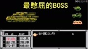 童年经典fc重装机兵第7期:沙漠之舟!最憋屈的BOSS!游戏完整版视频在线观看爱奇艺