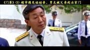 (3)超市偶遇娃娃亲,男友被强硬父亲赶出家门! 《门第》电视剧全集完整版视频在线观看爱奇艺