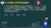 「公考微课堂」扶贫干部某日需要走访村内6个贫困户甲、乙、丙知识名师课堂爱奇艺