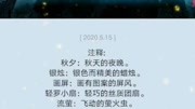 天结夜色凉如水,卧看牵牛织女星.唐.杜牧生活完整版视频在线观看爱奇艺