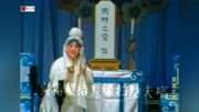 豫剧《秦雪梅》选段 秦雪梅见夫灵悲声大放 闫立品演唱豫剧《秦雪梅》选段 秦雪梅见夫灵悲声大放 闫立品演唱综艺节目完整版视频在线观看爱奇艺