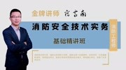 中民园博为您讲解高倍数泡沫灭火器系统包含什么知识名师课堂爱奇艺